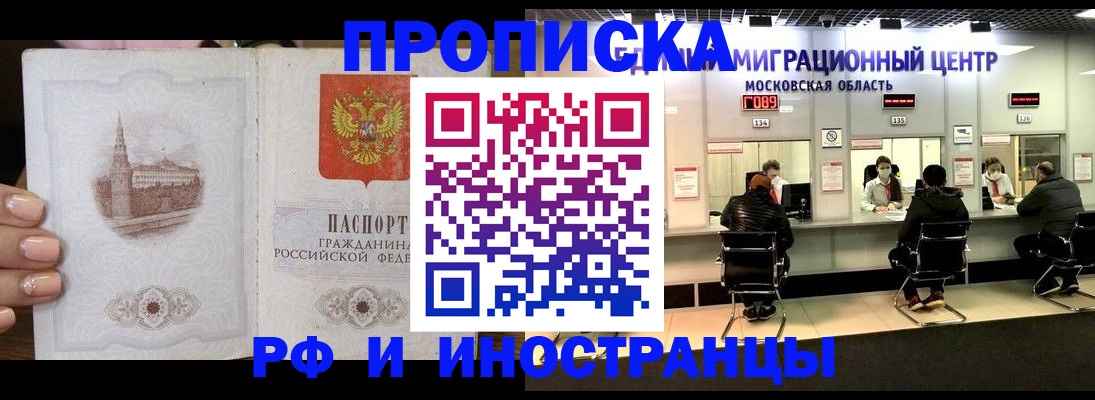 прописка ребенка в Сорочинске