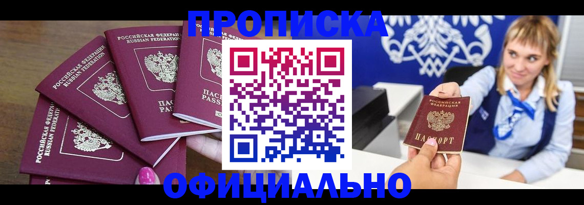 временная регистрация для всех в Сорочинске