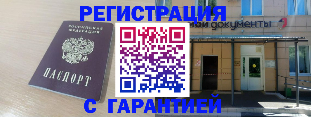прописка в квартире в Сорочинске