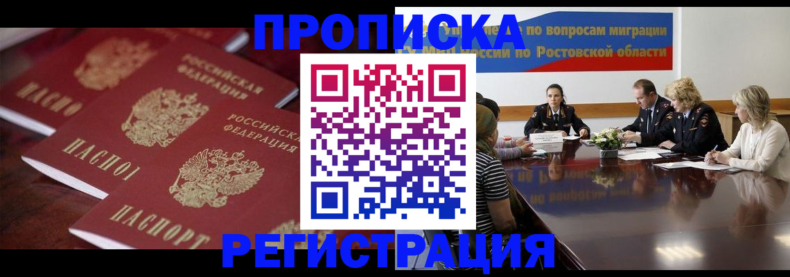 прописка от собственника в Сорочинске
