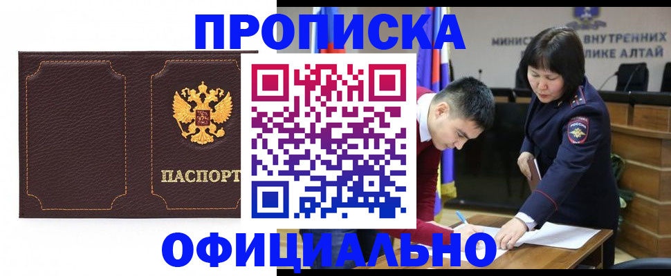 прописка от собственника в Сорочинске