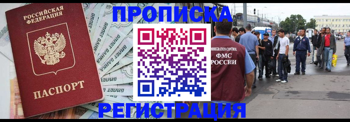 прописка 2025 в Сорочинске